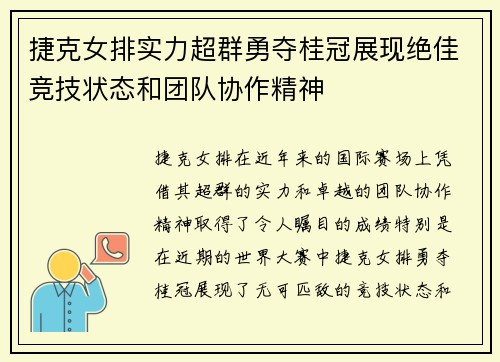捷克女排实力超群勇夺桂冠展现绝佳竞技状态和团队协作精神
