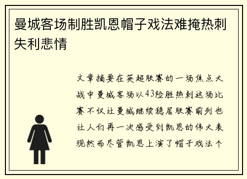 曼城客场制胜凯恩帽子戏法难掩热刺失利悲情