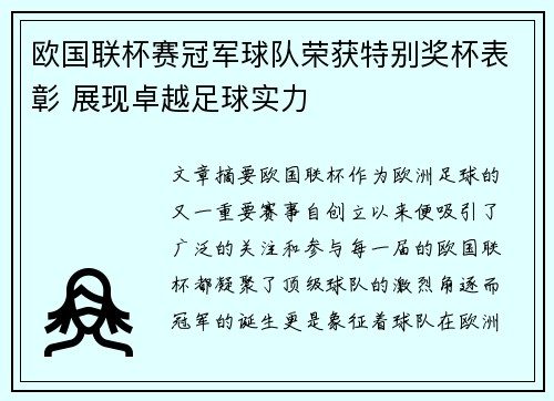 欧国联杯赛冠军球队荣获特别奖杯表彰 展现卓越足球实力