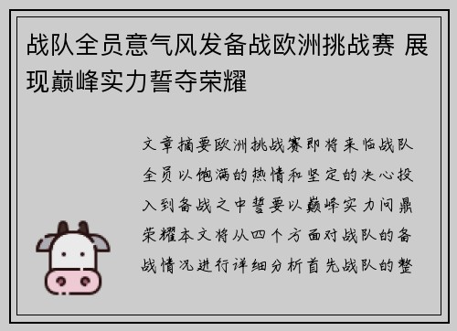 战队全员意气风发备战欧洲挑战赛 展现巅峰实力誓夺荣耀