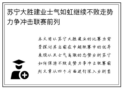 苏宁大胜建业士气如虹继续不败走势力争冲击联赛前列
