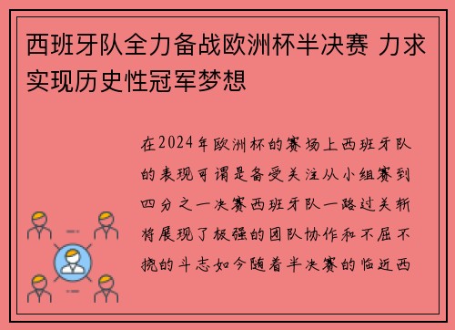 西班牙队全力备战欧洲杯半决赛 力求实现历史性冠军梦想