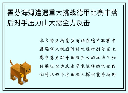 霍芬海姆遭遇重大挑战德甲比赛中落后对手压力山大需全力反击