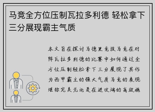 马竞全方位压制瓦拉多利德 轻松拿下三分展现霸主气质