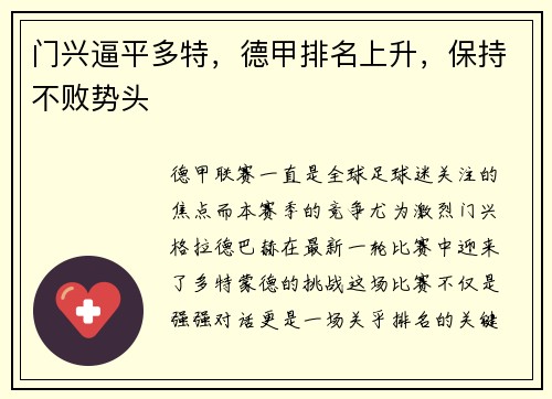 门兴逼平多特，德甲排名上升，保持不败势头
