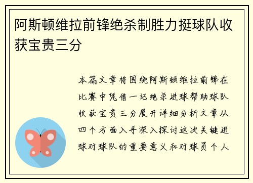 阿斯顿维拉前锋绝杀制胜力挺球队收获宝贵三分