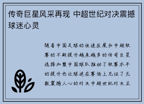 传奇巨星风采再现 中超世纪对决震撼球迷心灵