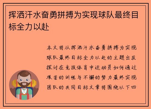挥洒汗水奋勇拼搏为实现球队最终目标全力以赴