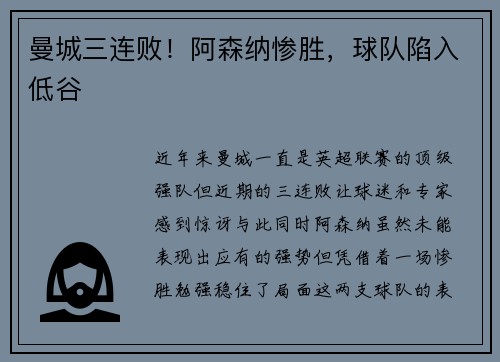 曼城三连败！阿森纳惨胜，球队陷入低谷