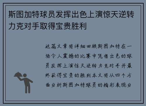斯图加特球员发挥出色上演惊天逆转力克对手取得宝贵胜利