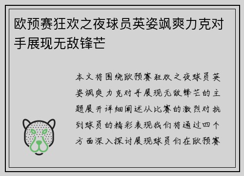 欧预赛狂欢之夜球员英姿飒爽力克对手展现无敌锋芒