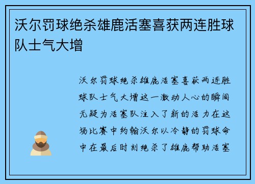 沃尔罚球绝杀雄鹿活塞喜获两连胜球队士气大增