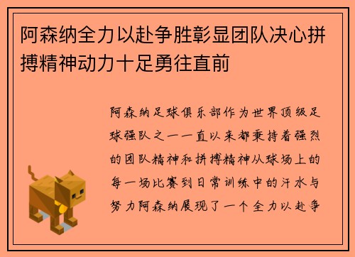 阿森纳全力以赴争胜彰显团队决心拼搏精神动力十足勇往直前