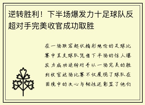逆转胜利！下半场爆发力十足球队反超对手完美收官成功取胜