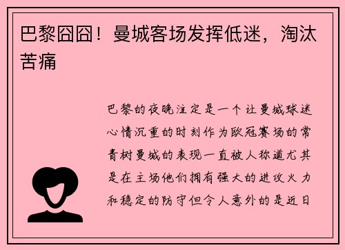 巴黎囧囧！曼城客场发挥低迷，淘汰苦痛