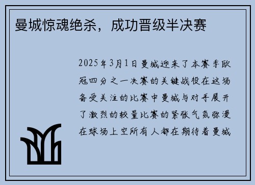 曼城惊魂绝杀，成功晋级半决赛