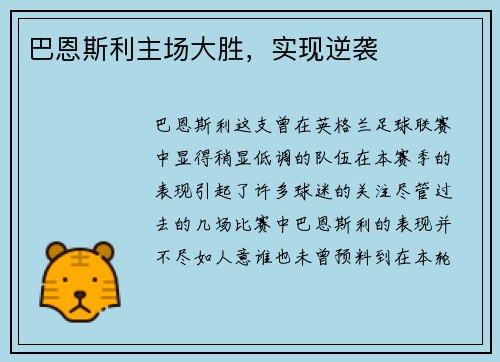 巴恩斯利主场大胜，实现逆袭