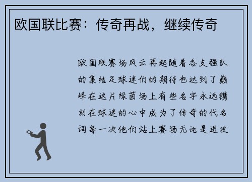欧国联比赛：传奇再战，继续传奇
