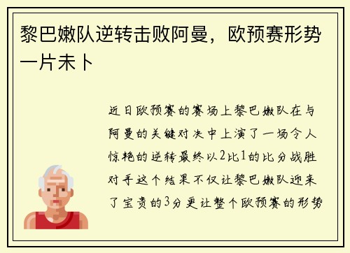 黎巴嫩队逆转击败阿曼，欧预赛形势一片未卜