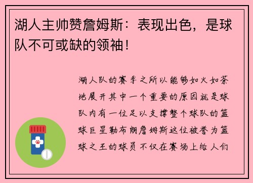 湖人主帅赞詹姆斯：表现出色，是球队不可或缺的领袖！