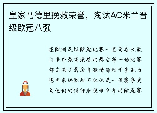 皇家马德里挽救荣誉，淘汰AC米兰晋级欧冠八强
