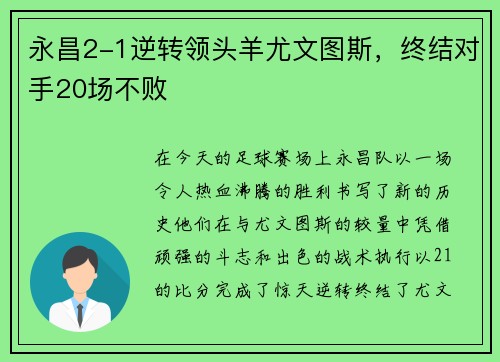永昌2-1逆转领头羊尤文图斯，终结对手20场不败