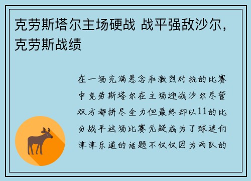 克劳斯塔尔主场硬战 战平强敌沙尔，克劳斯战绩
