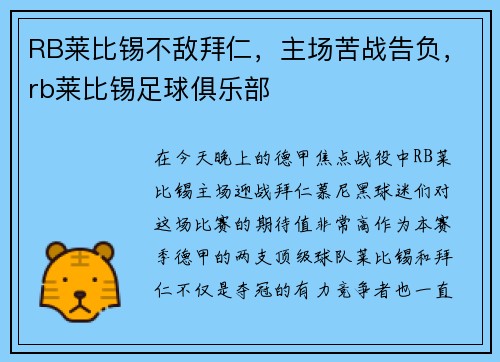 RB莱比锡不敌拜仁，主场苦战告负，rb莱比锡足球俱乐部