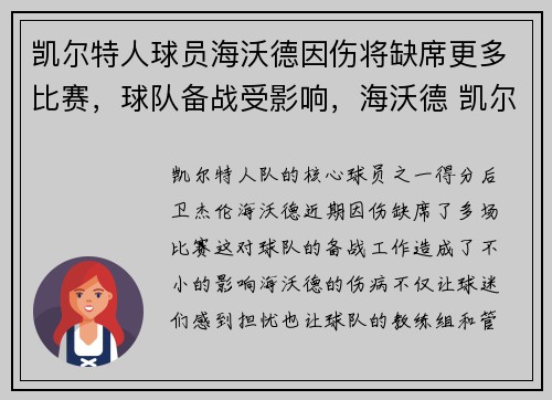 凯尔特人球员海沃德因伤将缺席更多比赛，球队备战受影响，海沃德 凯尔特人