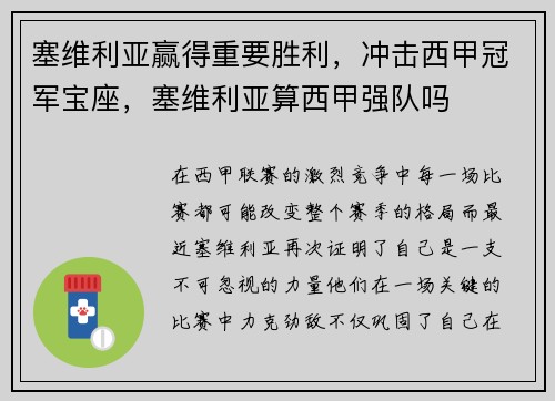 塞维利亚赢得重要胜利，冲击西甲冠军宝座，塞维利亚算西甲强队吗
