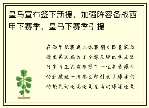 皇马宣布签下新援，加强阵容备战西甲下赛季，皇马下赛季引援