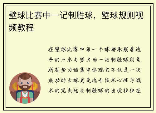 壁球比赛中一记制胜球，壁球规则视频教程