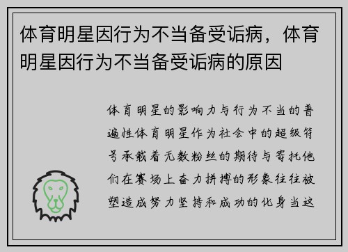 体育明星因行为不当备受诟病，体育明星因行为不当备受诟病的原因