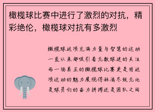 橄榄球比赛中进行了激烈的对抗，精彩绝伦，橄榄球对抗有多激烈