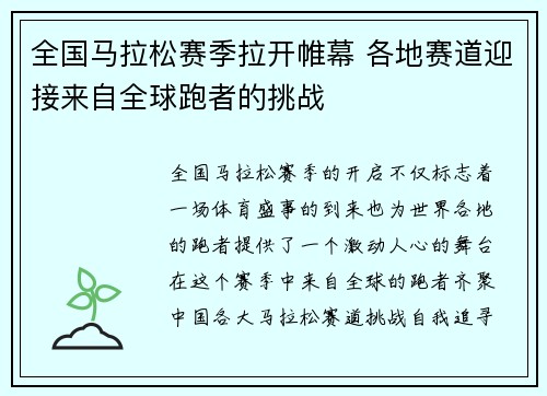 全国马拉松赛季拉开帷幕 各地赛道迎接来自全球跑者的挑战