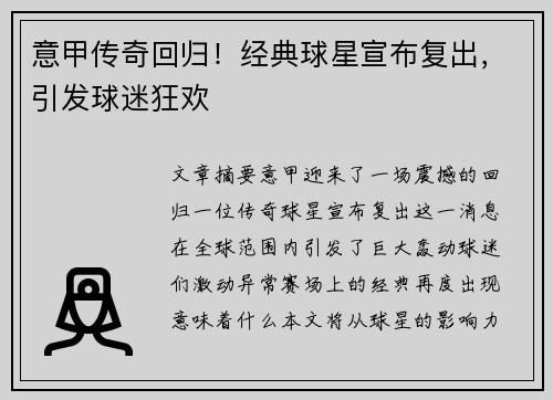 意甲传奇回归！经典球星宣布复出，引发球迷狂欢