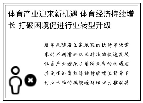 体育产业迎来新机遇 体育经济持续增长 打破困境促进行业转型升级
