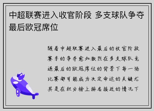 中超联赛进入收官阶段 多支球队争夺最后欧冠席位