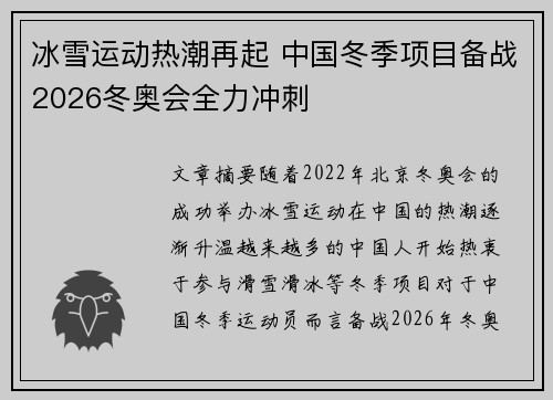 冰雪运动热潮再起 中国冬季项目备战2026冬奥会全力冲刺