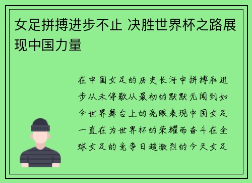 女足拼搏进步不止 决胜世界杯之路展现中国力量