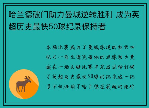 哈兰德破门助力曼城逆转胜利 成为英超历史最快50球纪录保持者