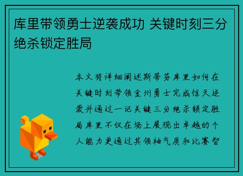 库里带领勇士逆袭成功 关键时刻三分绝杀锁定胜局