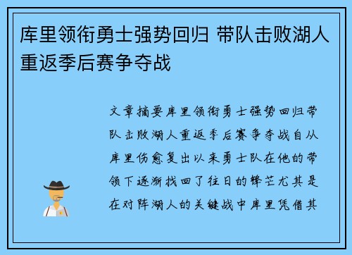 库里领衔勇士强势回归 带队击败湖人重返季后赛争夺战