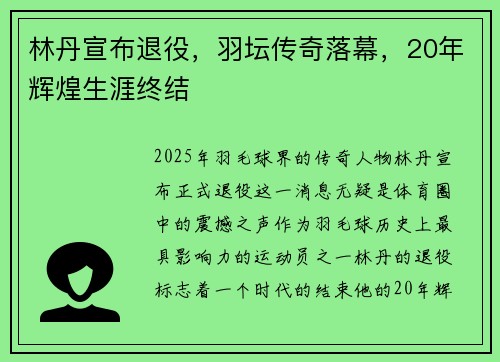 林丹宣布退役，羽坛传奇落幕，20年辉煌生涯终结