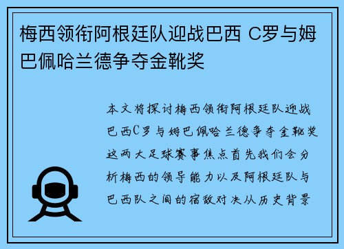 梅西领衔阿根廷队迎战巴西 C罗与姆巴佩哈兰德争夺金靴奖
