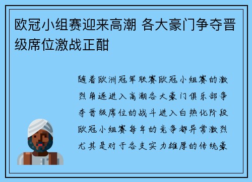 欧冠小组赛迎来高潮 各大豪门争夺晋级席位激战正酣