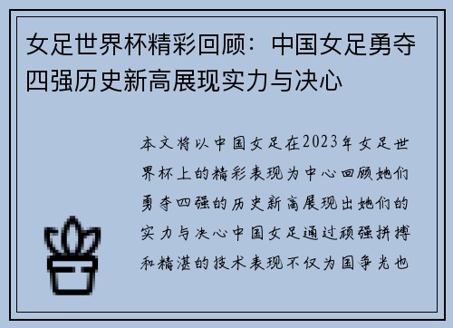 女足世界杯精彩回顾：中国女足勇夺四强历史新高展现实力与决心