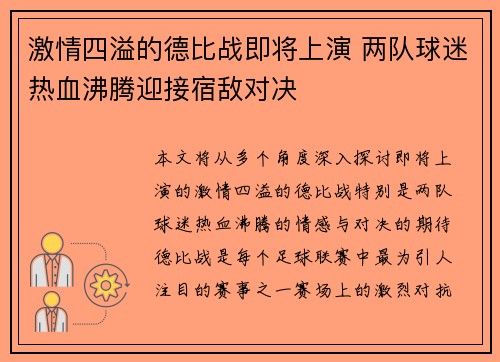 激情四溢的德比战即将上演 两队球迷热血沸腾迎接宿敌对决