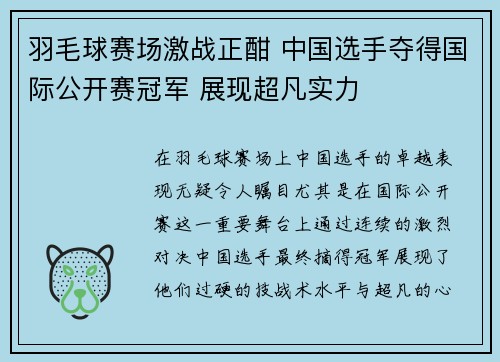 羽毛球赛场激战正酣 中国选手夺得国际公开赛冠军 展现超凡实力
