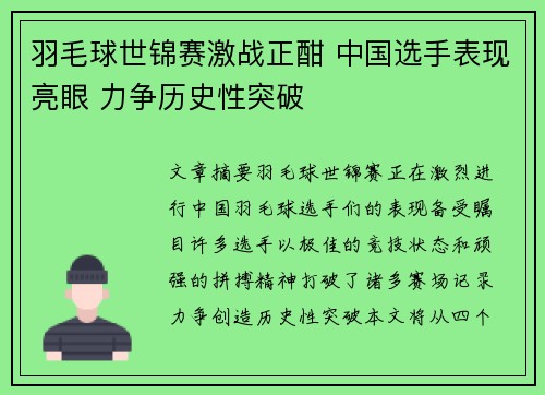羽毛球世锦赛激战正酣 中国选手表现亮眼 力争历史性突破